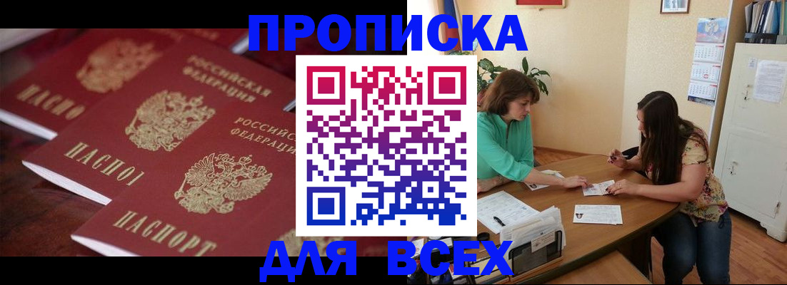 временная регистрация 2025 в Татарске