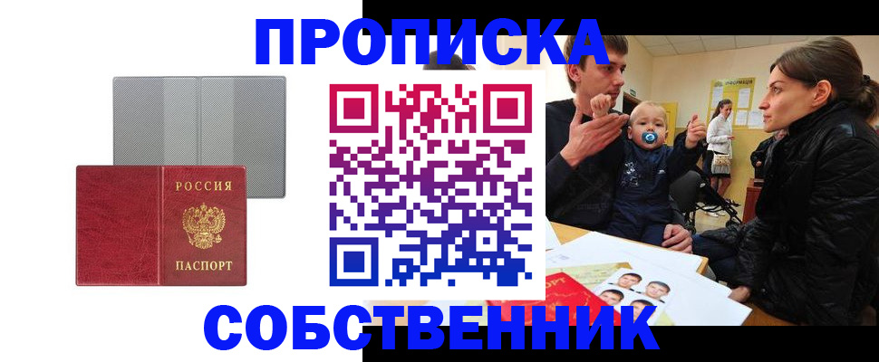 прописка регистрация в Татарске