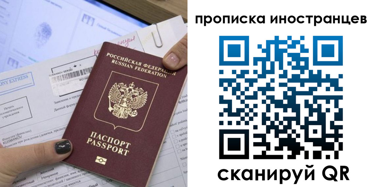 временная прописка в Татарске