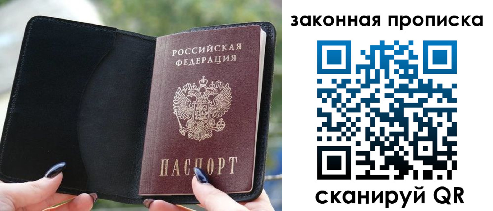 прописка законно в Татарске