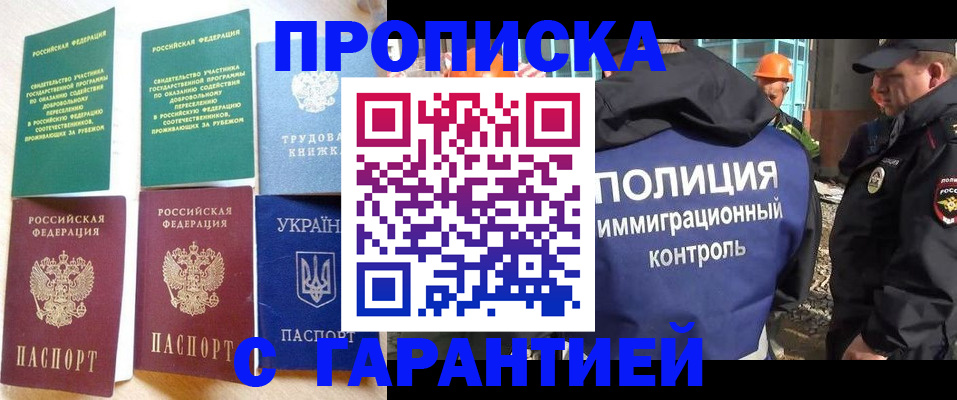временная регистрация собственник в Татарске