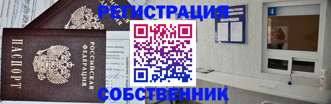 временная регистрация в Татарске